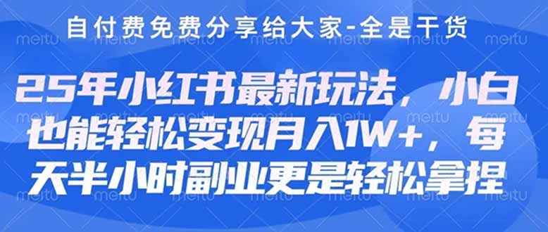 （14315期）创业+副业必看  最新小红书护肤美妆养生课程，稳定变现月入3000-5000+。-云创网:网创终点站