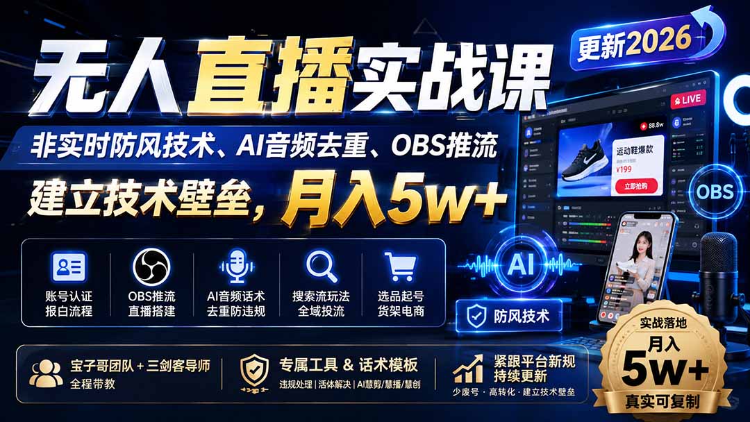 无人直播实战课(更新1022-云创网:网创终点站