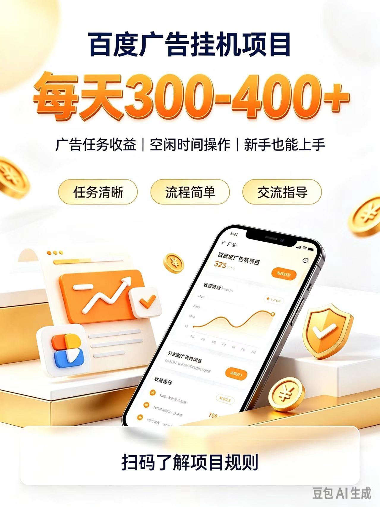 广告挂机0门槛副业,日赚300-400,躺赚稳定风口项目-云创网:网创终点站
