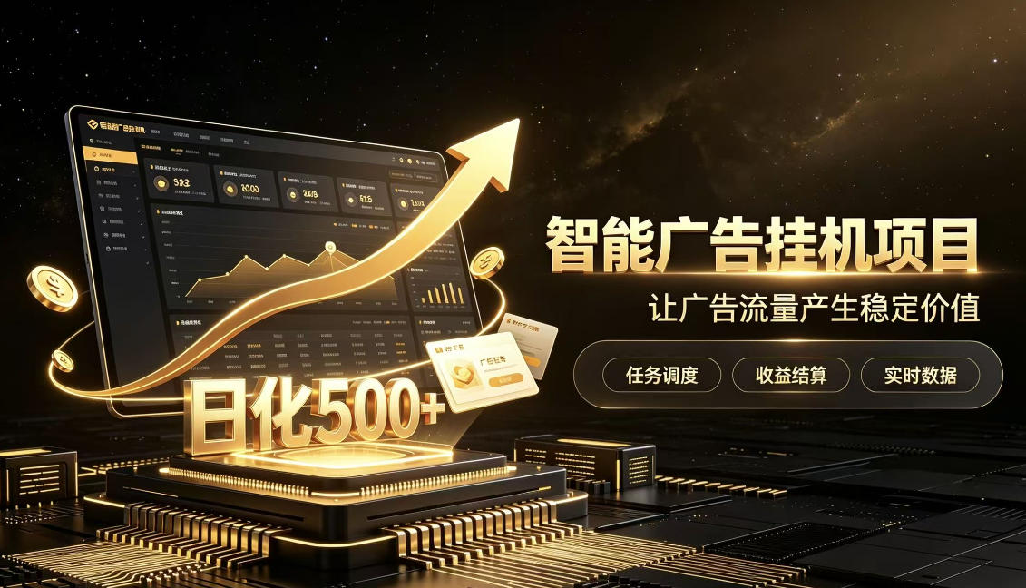稀缺宝藏项目公开招募，低风险把握月入过万良机，无需复杂基础，上手简单【揭秘】-云创网:网创终点站