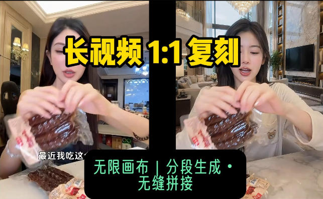 AI长视频复刻工作流:人物、背景、产品全替换,动作节奏丝滑保留-云创网:网创终点站