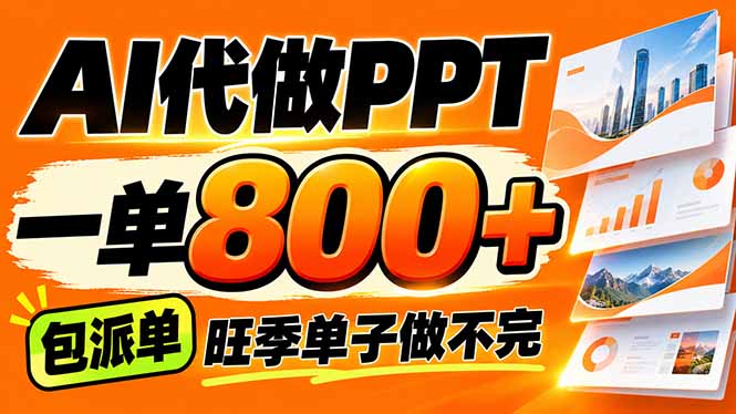 AI写作接单,一单200-800+,多劳多得,单子接不完【附工具+指令】-云创网:网创终点站