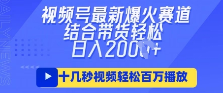 视频号最新爆火ai民国美女视频，轻松百万播放，结合带货日入数张-云创网:网创终点站