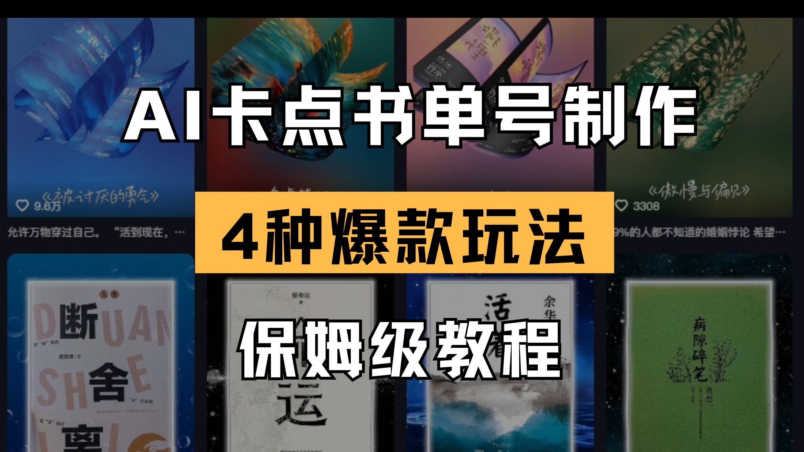 （14227期）AI卡点书单视频制作 4种爆款书单号玩法 保姆级教程-云创网:网创终点站