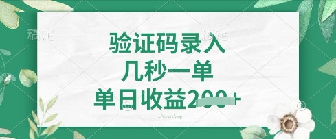 看图识字，5秒一单，单日收益轻松4张【揭秘】-云创网:网创终点站