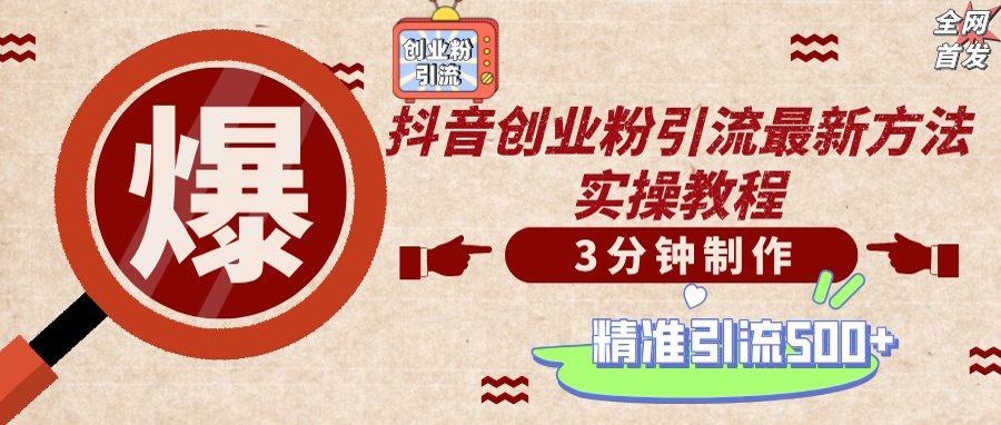 （14148期）轻松制作创业类视频，不违规、不封号，可矩阵批量发布，一天被动加精准...-云创网:网创终点站