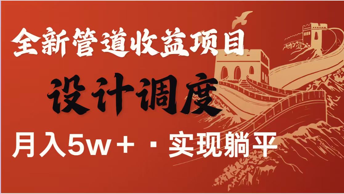 （14256期）暴利项目，每天被动收益1500+，长期管道收益！0成本自己做老板！-云创网:网创终点站