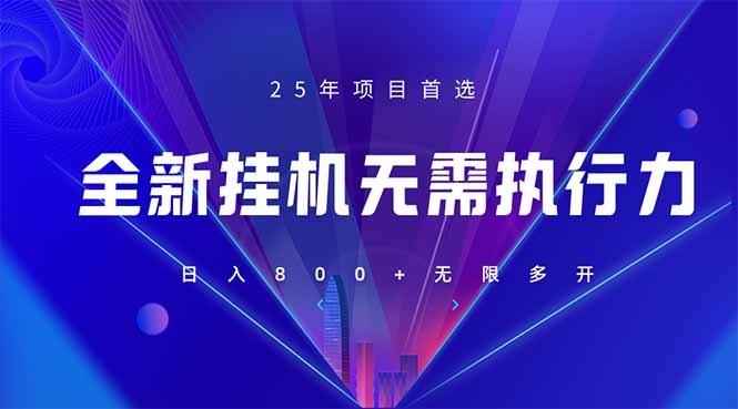 (14321期)全新躺赚答题,单设备轻松日入800+,25年最牛逼的落地项目上线-云创网:网创终点站