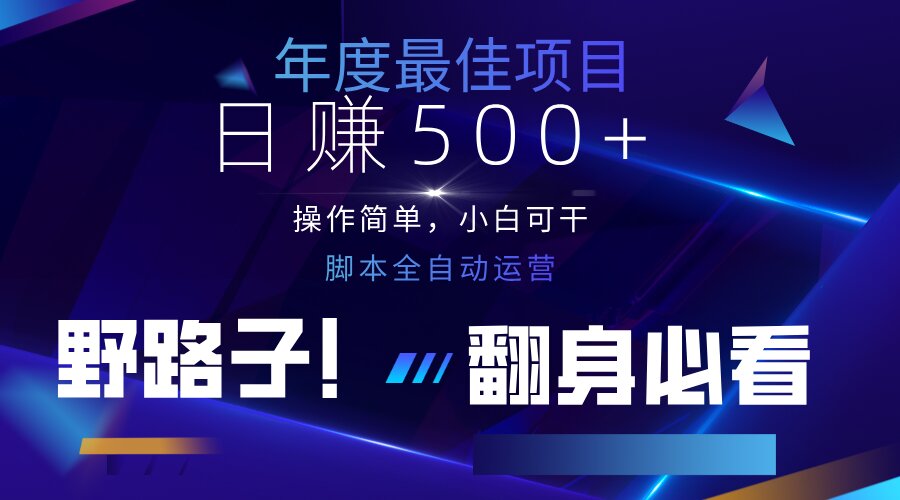 （14335期）云机全自动答题日赚500+，轻松实现睡后收益，操作简单，2025最新野路子...-云创网:网创终点站