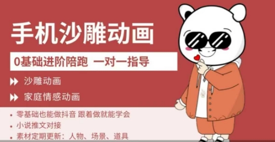 0基础手机沙雕动画教学，零基础跟着做就能学会，沙雕动画，家庭情感动画-云创网:网创终点站