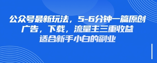 最新公众号玩法，利用壁纸头像表情包等素材，享受广告，下载，流量主三重收益变现-云创网:网创终点站